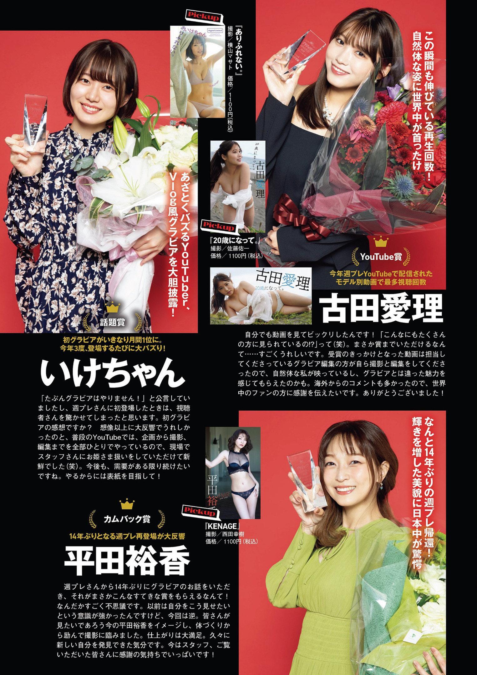 Gravure Japan Award 2022, Weekly Playboy 2022 No.51 (週刊プレイボーイ 2022年51号)(3)