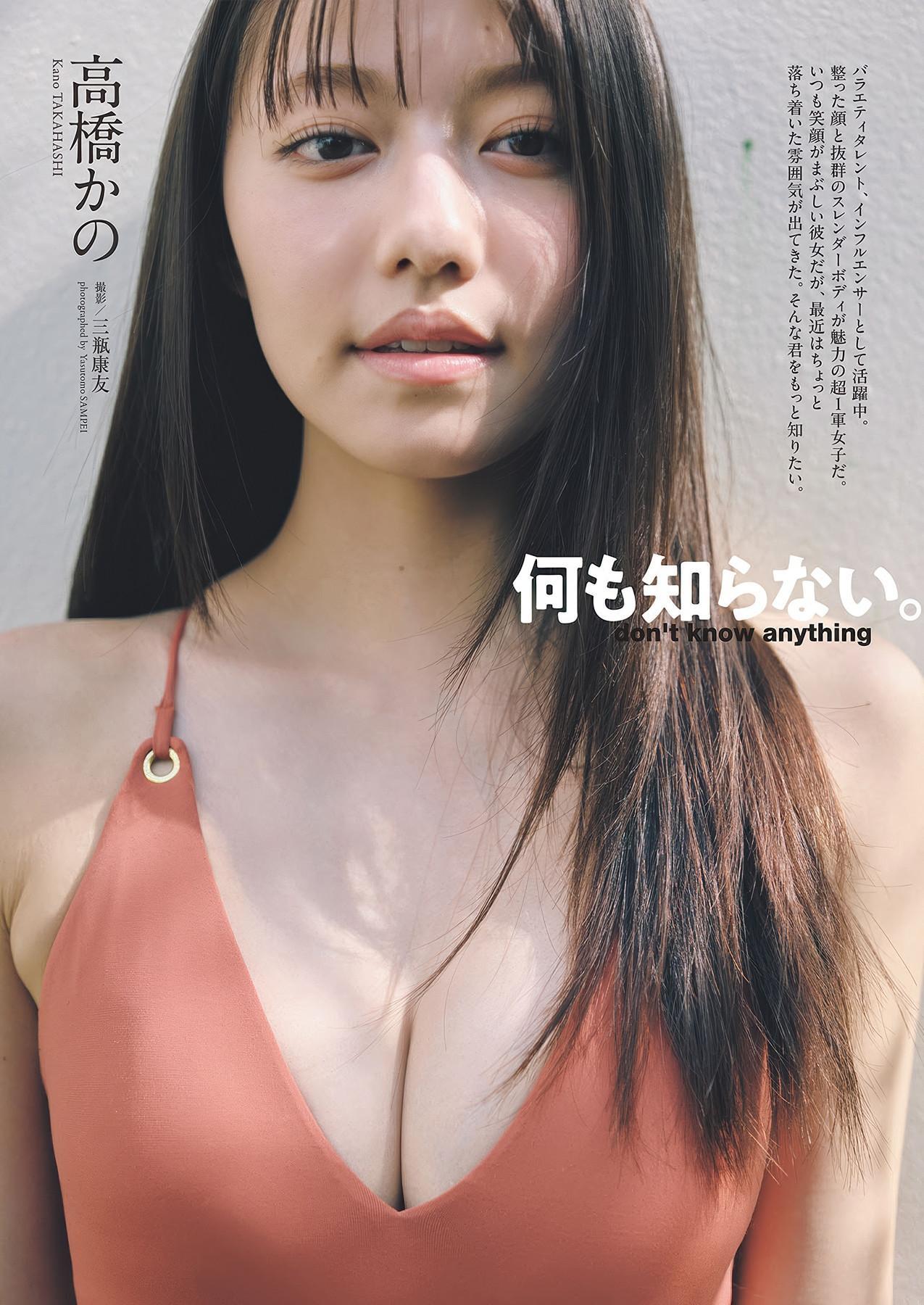 Kano Takahashi 高橋かの, Weekly Playboy 2025 No.30-31 (週刊プレイボーイ 2025年30-31号)(1)