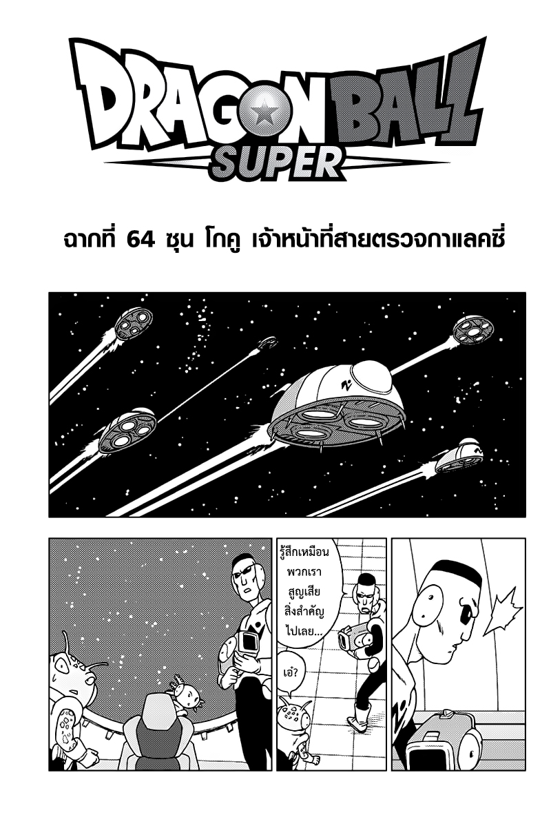 Dragon Ball Super 64 TH