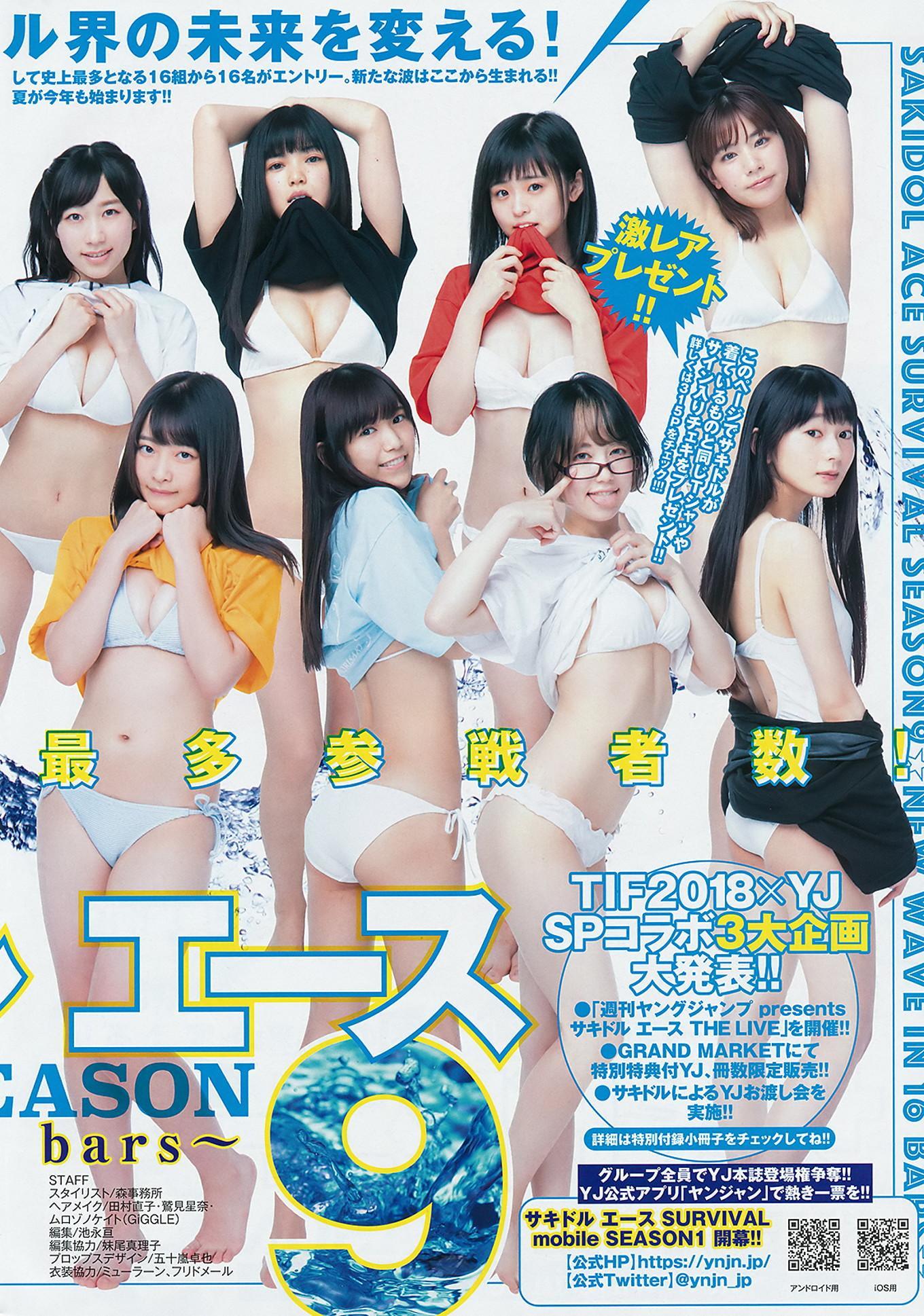 サキドル エース SURVIVAL, Young Jump 2018 No.35 (ヤングジャンプ 2018年35号)(10)