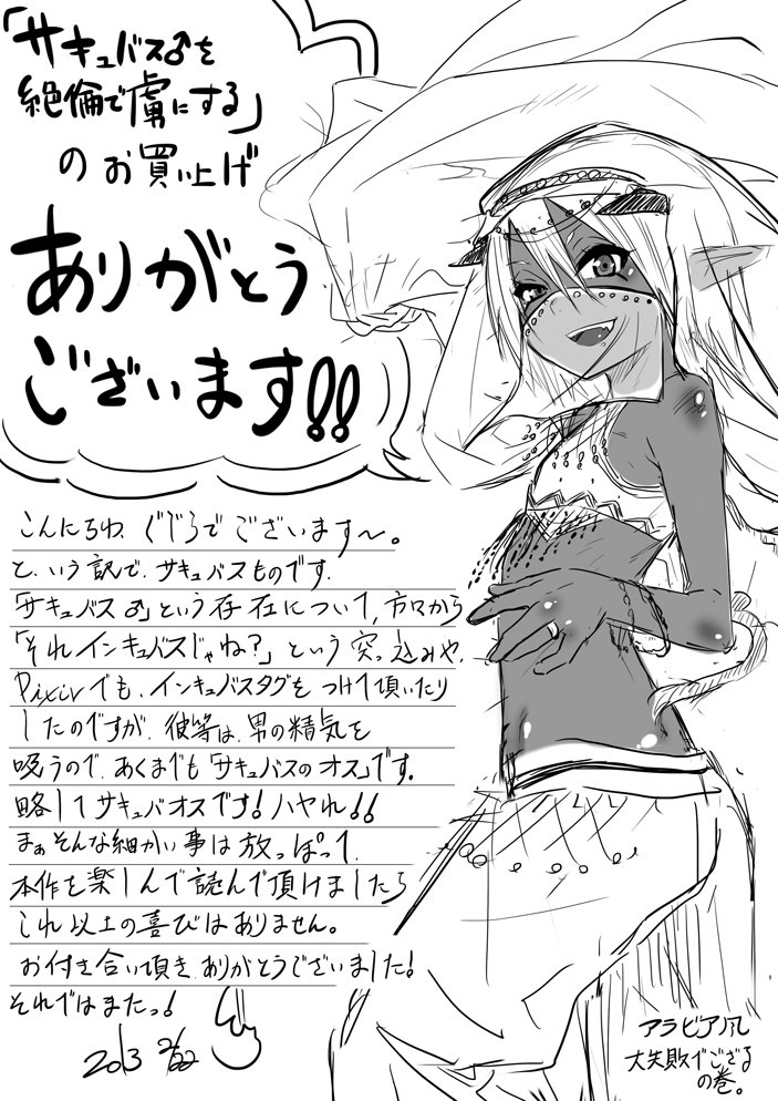 Succubus o Zetsurin de Toriko ni suru!! - 84