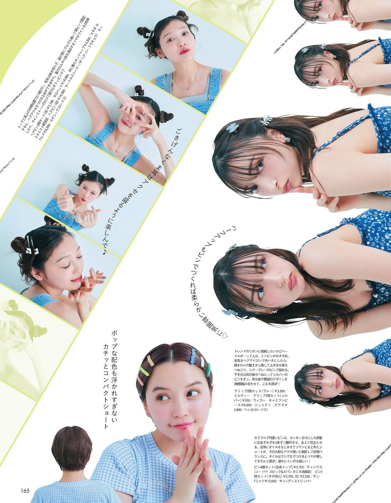 Girlの初夏のアレンジ計画, aR (アール) Magazine 2024.06(8)