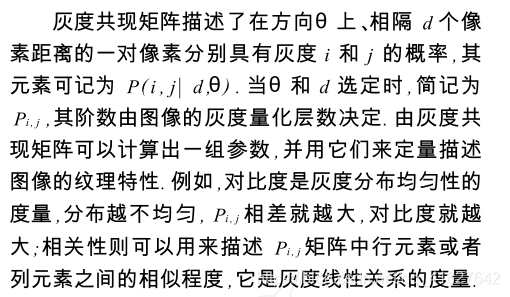 灰度共生矩阵描述了在方向θ上、相隔 d 个像 素距离的一对像素分别具有灰度 i 和 j 的概率 ,其 元素可记为 P(i , j | d ,θ) . 当θ和 d 选定时 ,简记为 Pi , j ,其阶数由图像的灰度量化层数决定. 由灰度共 现矩阵可以计算出一组参数 ,并用它们来定量描述 图像的纹理特性. 例如 ,对比度是灰度分布均匀性的 度量 ,分布越不均匀 , Pi , j 相差就越大 ,对比度就越 大;相关性则可以用来描述 Pi , j矩阵中行元素或者 列元素之间的相似程度 ,它是灰度线性关系的度量. 1. 3 基于 GLCM 的航迹有无的判定