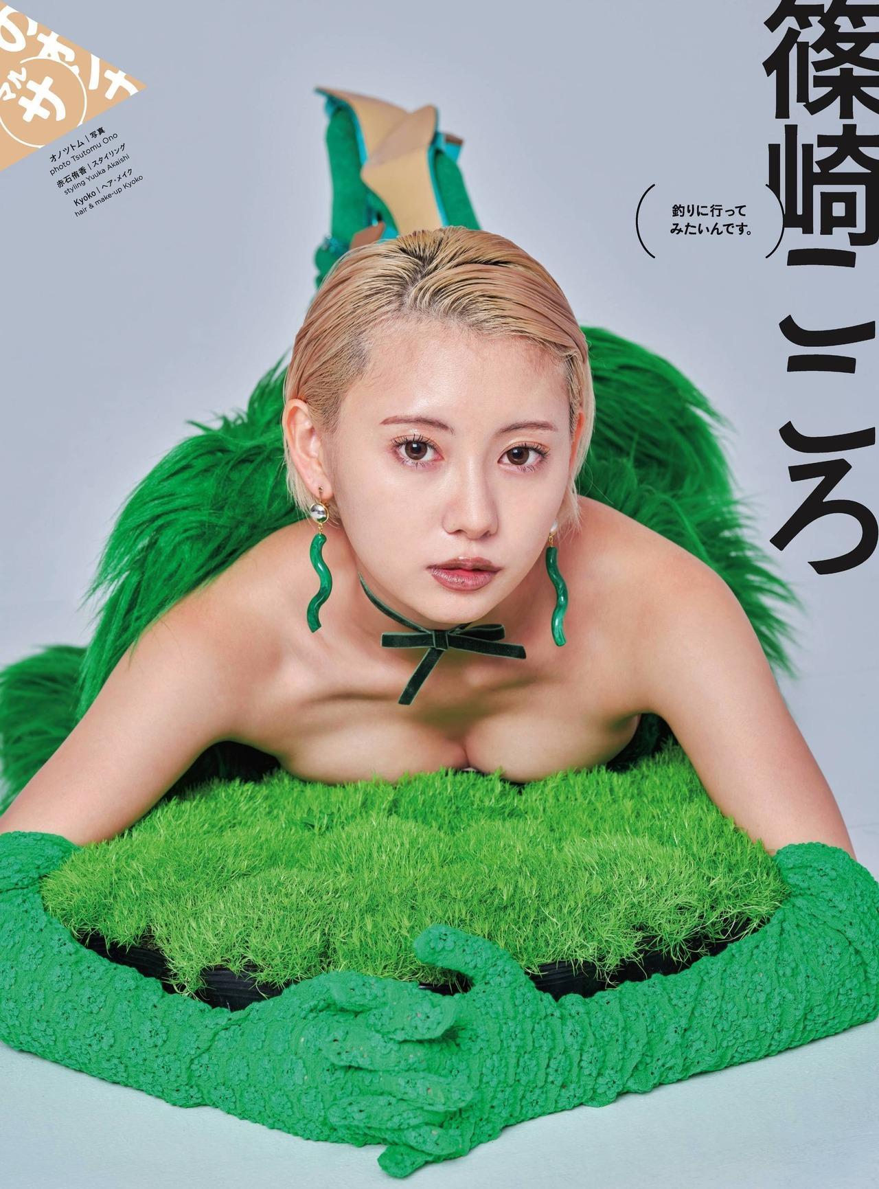 Kokoro Shinozaki 篠崎こころ, Cyzo 2021 No.12 (サイゾー 2021年12月号)(2)