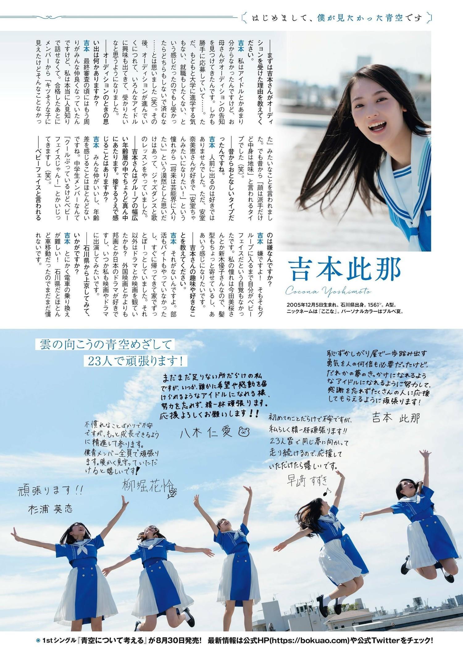 僕が見たかった青空, ENTAME 2023.09 (月刊エンタメ 2023年9月号)(4)