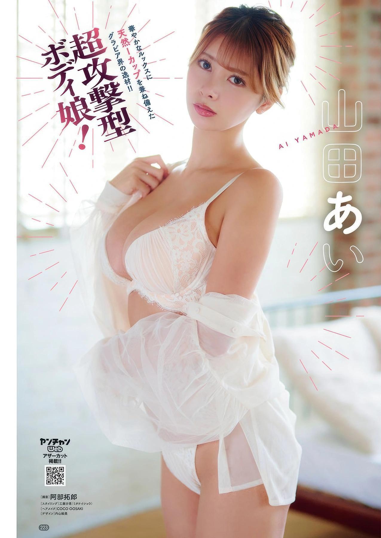 Anzu Omura 大村杏, Young Champion 2025 No.20 (ヤングチャンピオン 2025年20号)(13)