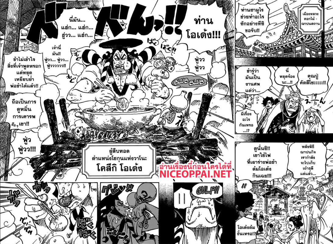 One Piece 960 TH