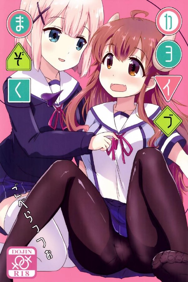 Machikado Masoku doujin - 0