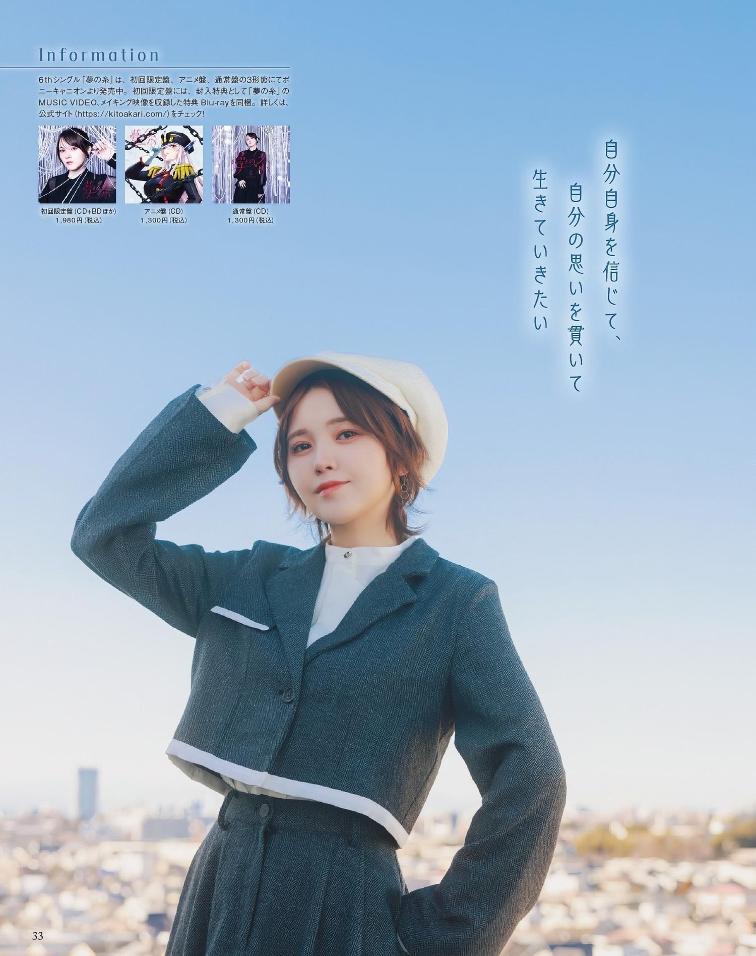 Akari Kito 鬼頭明里, Seigura 2024.03 (声優グランプリ 2024年3月号)(5)