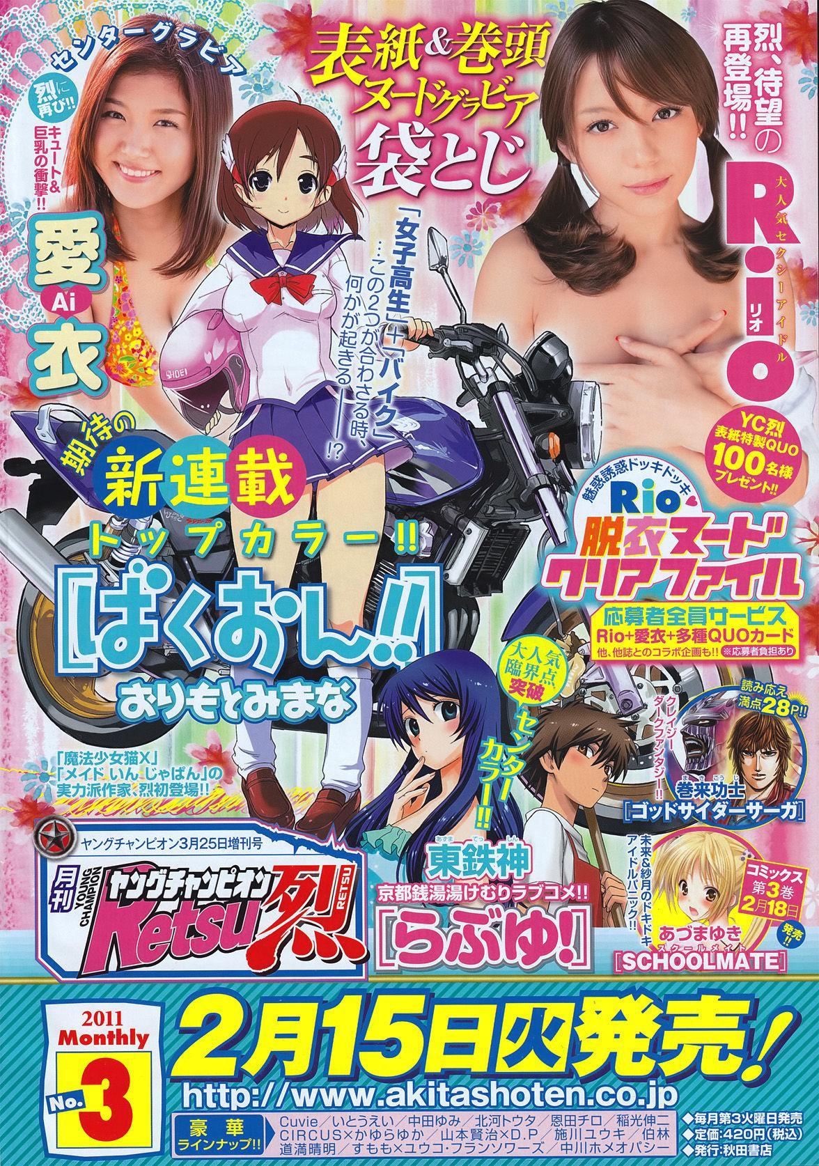 [Young Champion] 山本梓 Azusa Yamamoto 2011年No.05 写真杂志(10)