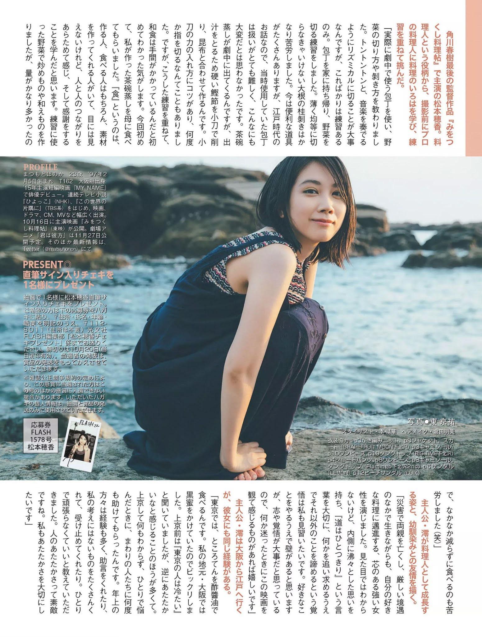 Honoka Matsumoto 松本穂香, FLASH 2020.10.27 (フラッシュ 2020年10月27日号)(11)