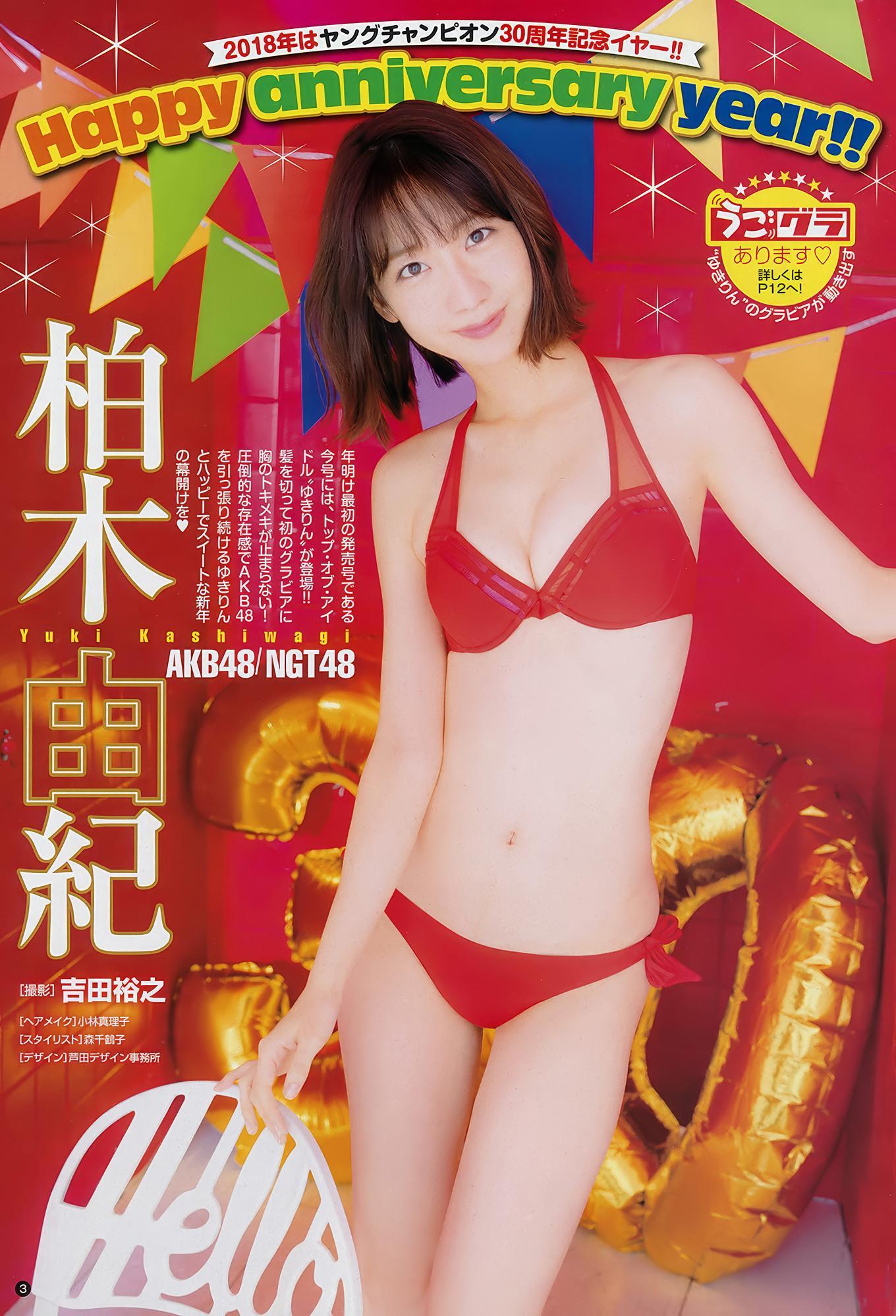 柏木由紀・出口亜梨沙, Young Champion 2018 No.03 (ヤングチャンピオン 2018年3号)(2)