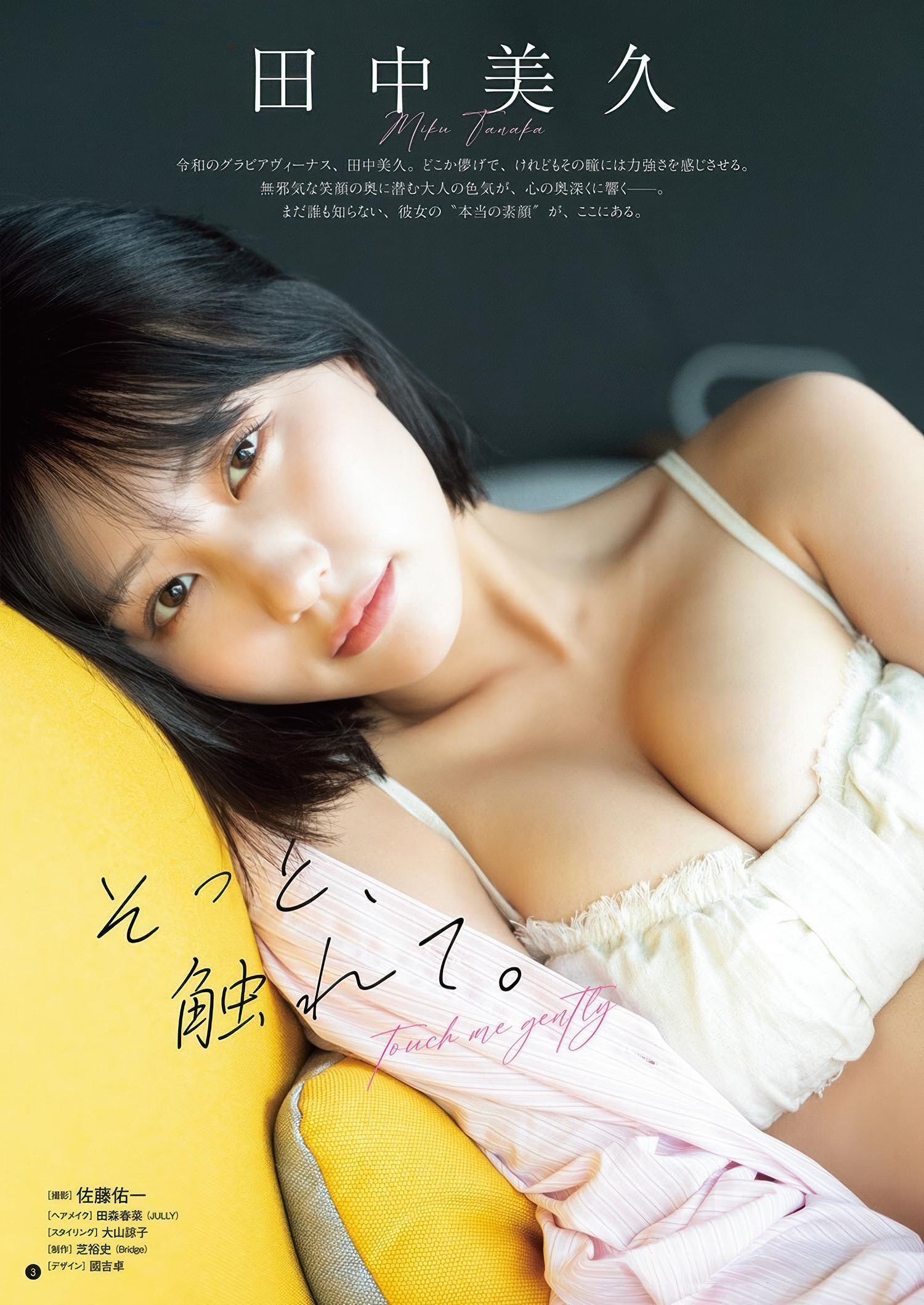 Miku Tanaka 田中美久, Young Champion 2025 No.13 (ヤングチャンピオン 2025年13号)(2)