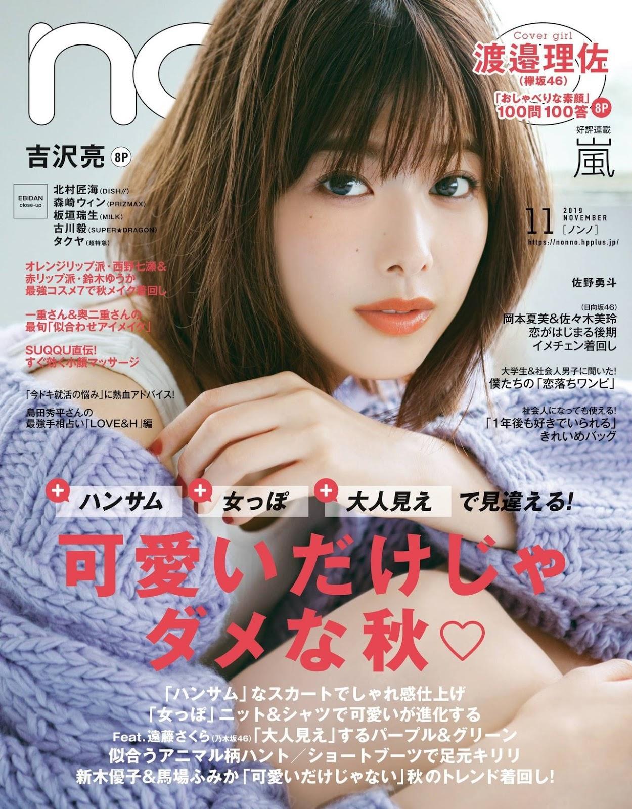 Risa Watanabe 渡邉理佐, Non-no Magazine 2019.11(1)