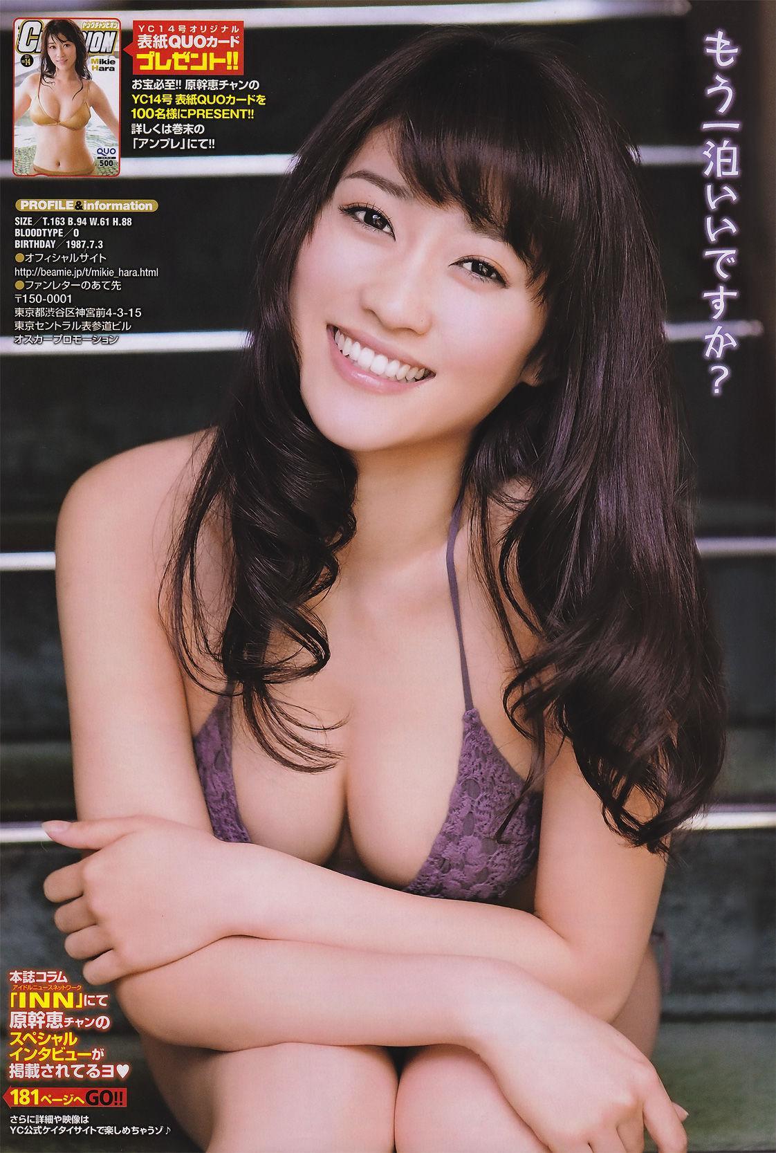 [Young Champion] 原幹恵 Mikie Hara 2011年No.14 写真杂志(9)