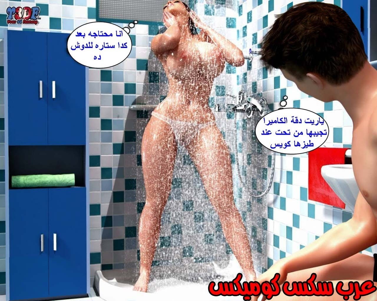 21 القبض على الإبن المتجسس الجزء 1