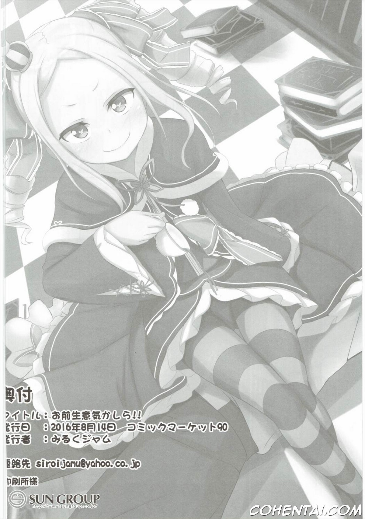 Omae Namaiki kashira!! (Re:Zero kara Hajimeru Isekai Seikatsu) xxx comics manga porno doujin hentai español sexo 