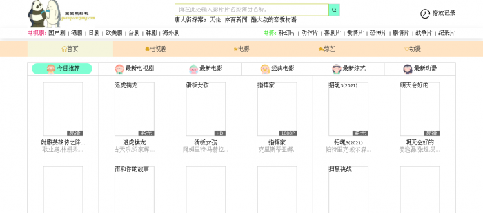 圈圈熊影视 -全网在线最全的高清影视片库首页截图