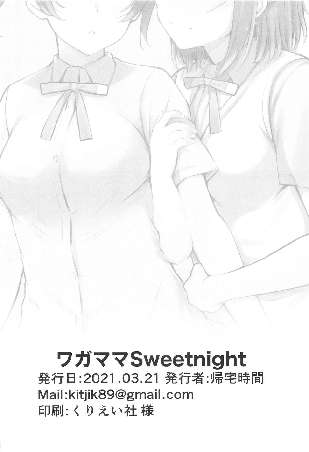 ((Kitaku)&#93; Wagamama SweetNight - 24