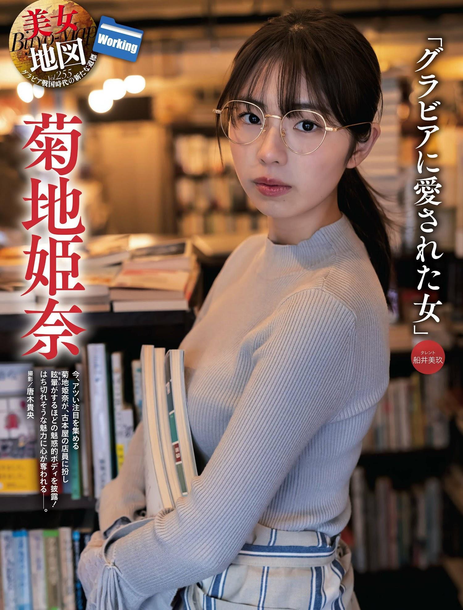 Hina Kikuchi 菊地姫奈, Weekly SPA! 2023.02.21 (週刊SPA! 2023年2月21日号)(1)