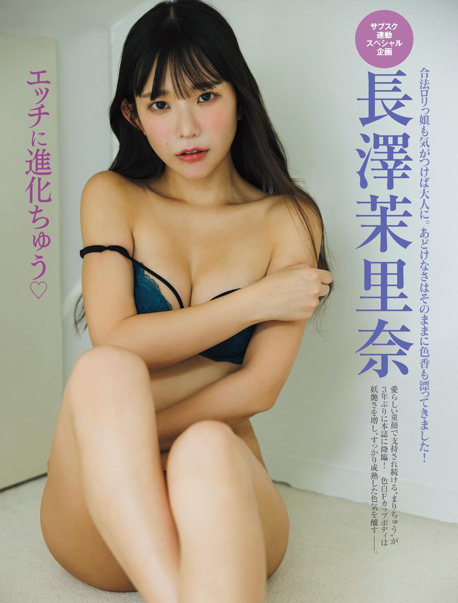 Marina Nagasawa 長澤茉里奈, FRIDAY 2023.11.17 (フライデー 2023年11月17日号)(1)