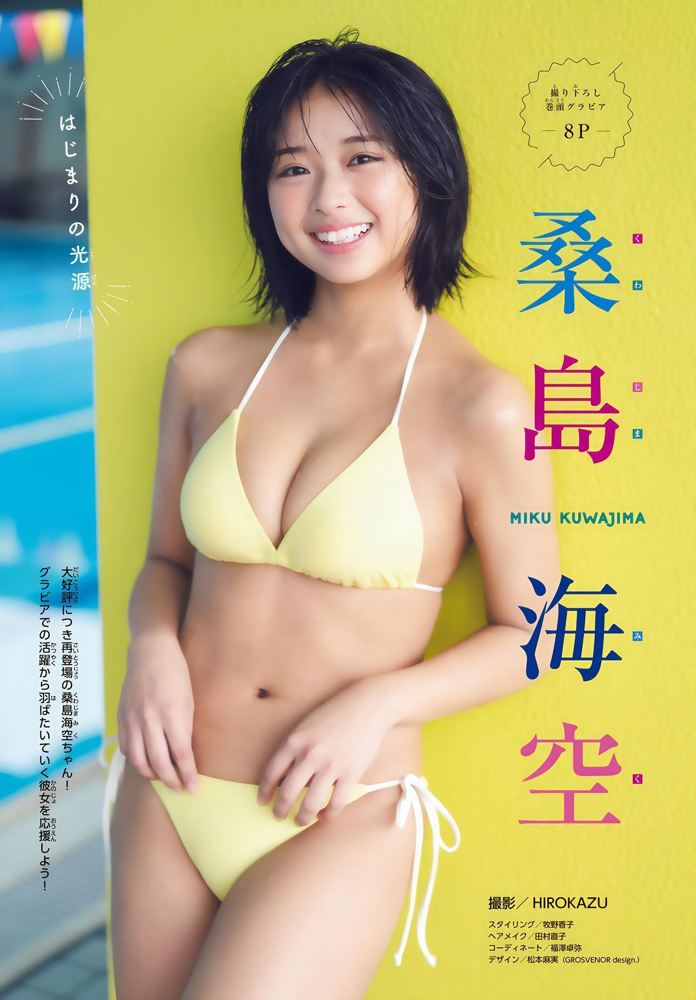 Miku Kuwajima 桑島海空, Shonen Magazine 2024 No.51 (週刊少年マガジン 2024年51号)(2)