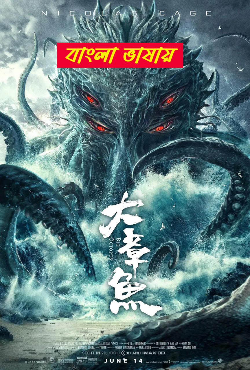 Big Octopus 2025 Bengali Dubbed Movie ORG 720p WEBRip 1Click Download