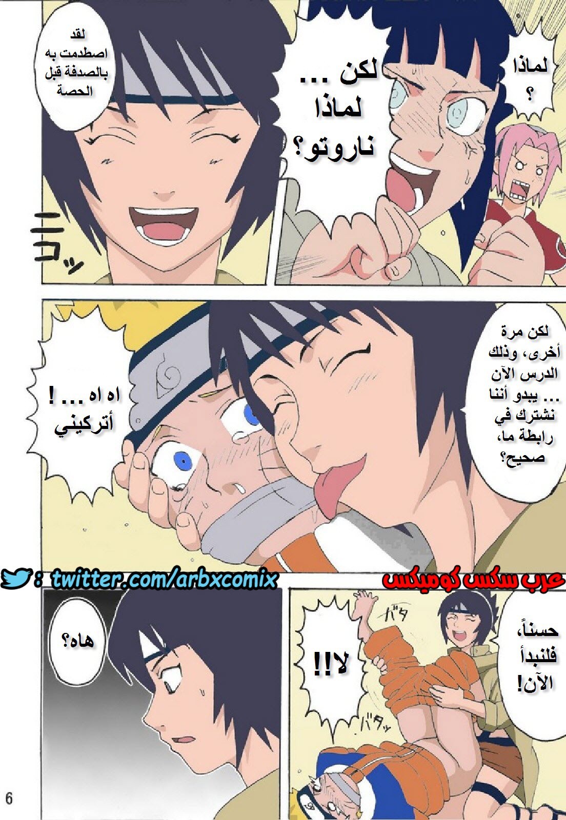 493 درس في الفنون الجنسية من انمي  ناروتو