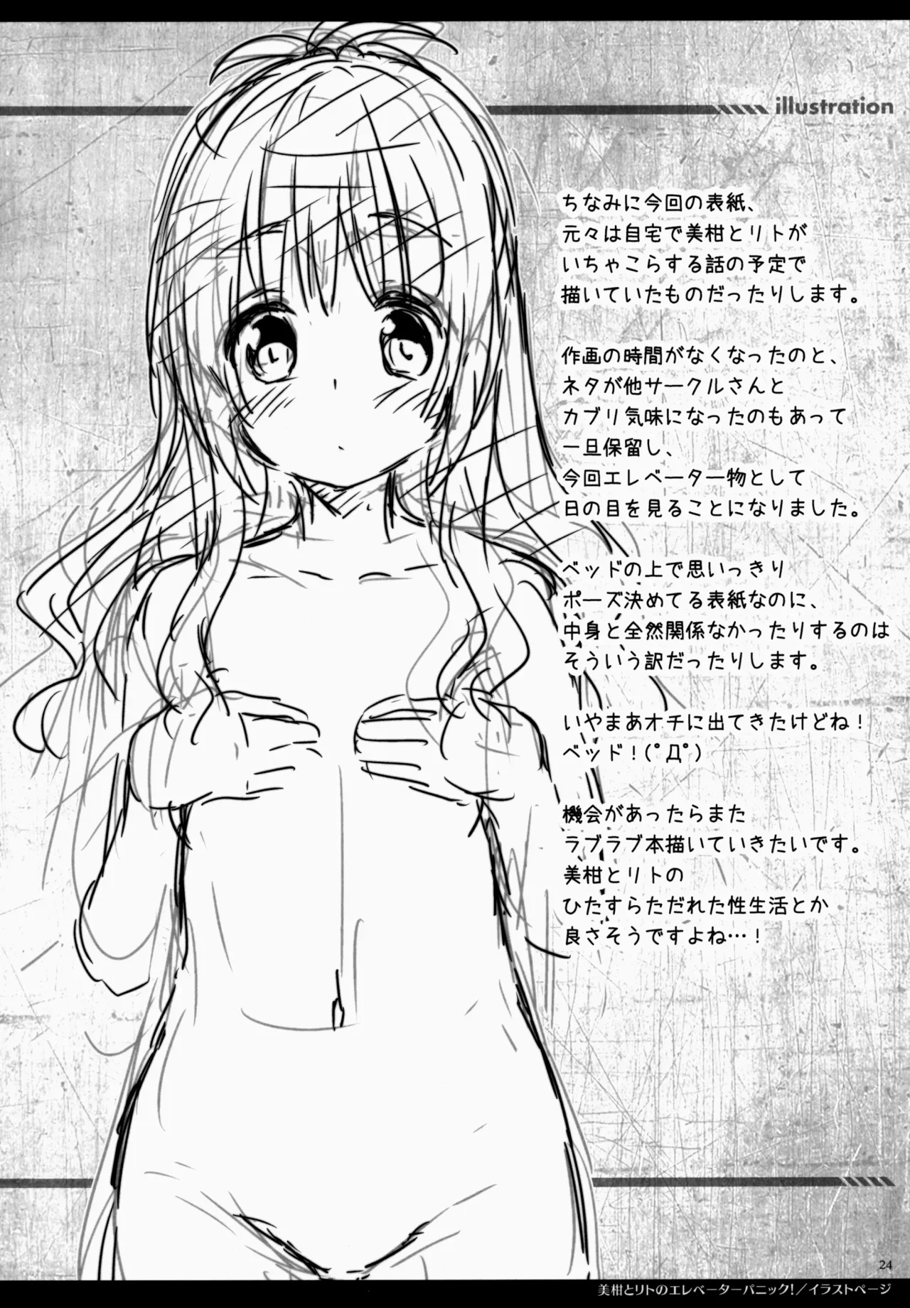 Mikan to Rito no Elevator Panic - Panico en el ascensor con Rito y Mikan - Narusawa Sora - 22