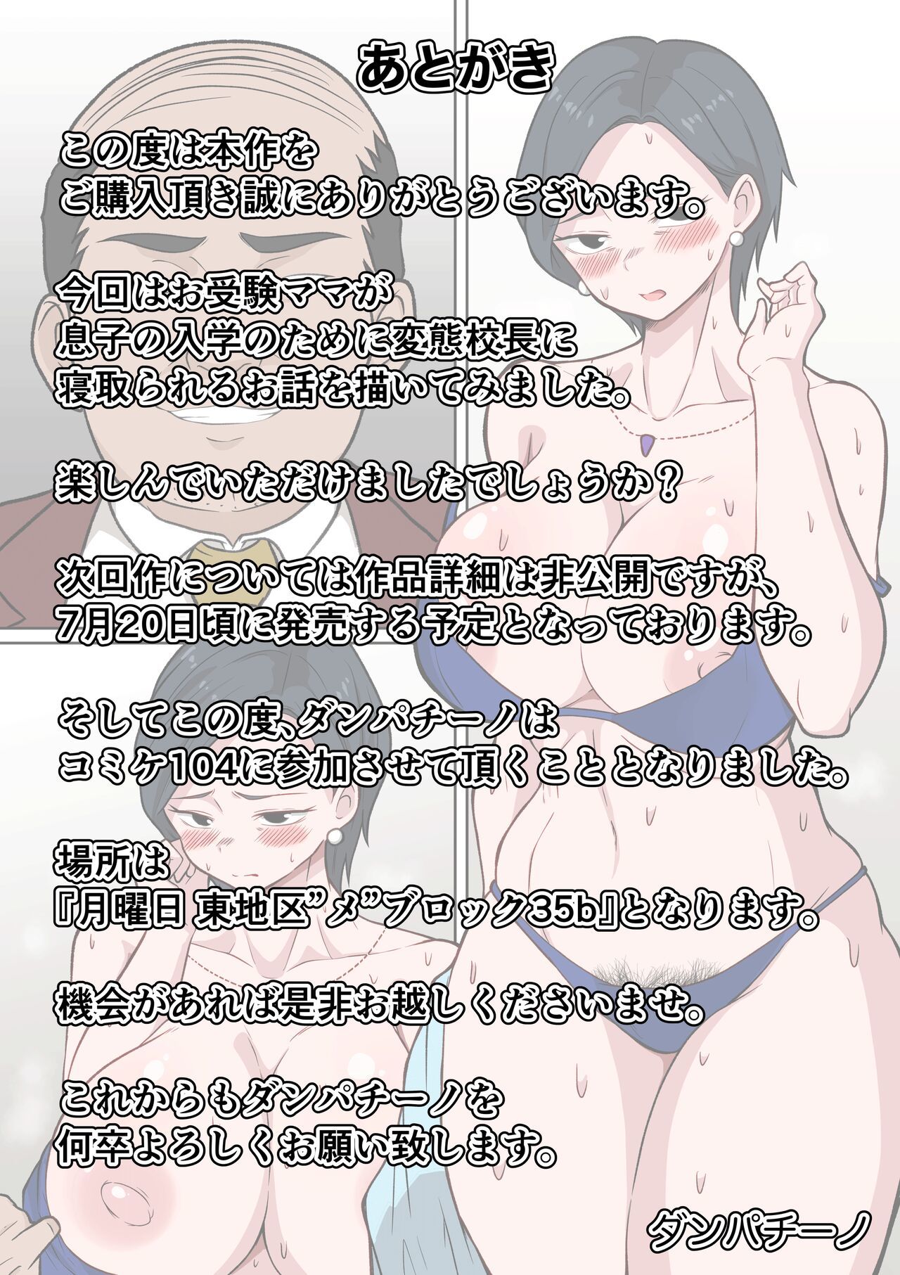 [Danpacino] Ojuken Mama no Netorare Uraguchi Nyuugaku  A Helicopter Mom’s Shady School Entrance Netorare Bribe [English] {Doujins.com}