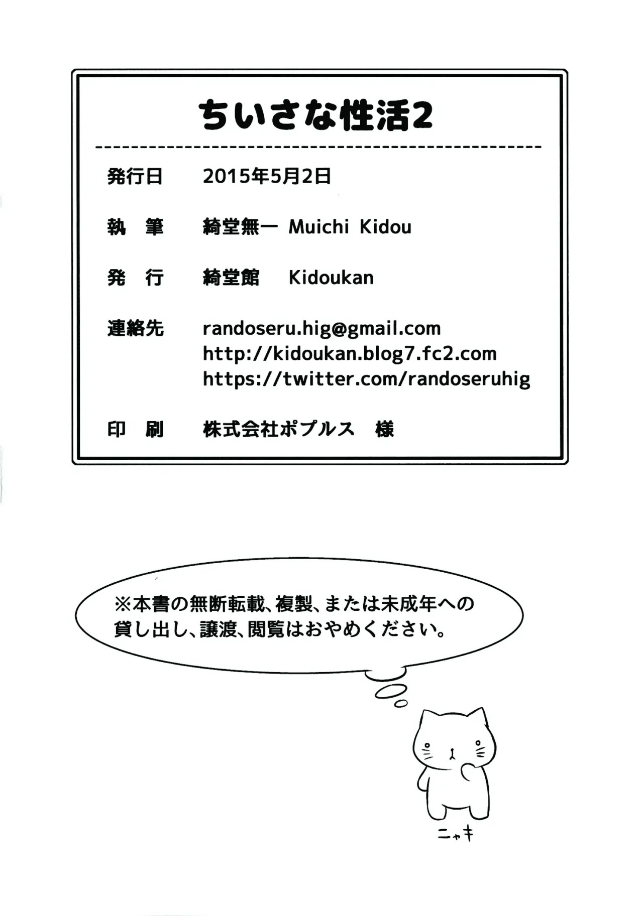 Chiisana Seikatsu 02 - 40
