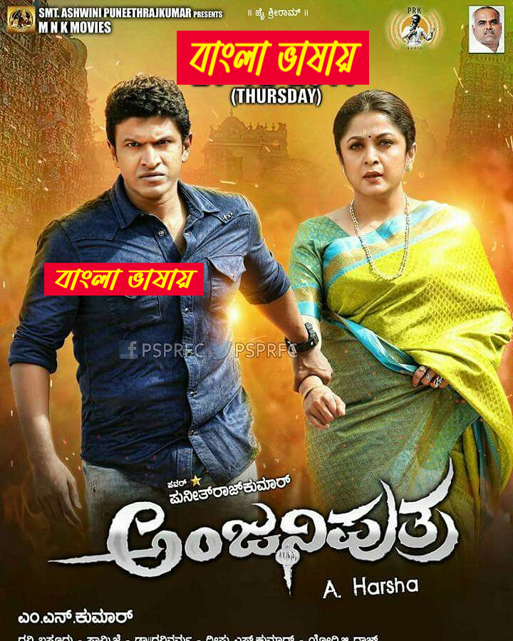 Anjani Putra 2025 Bengali Dubbed Movie ORG 720p WEB-DL 1Click Download