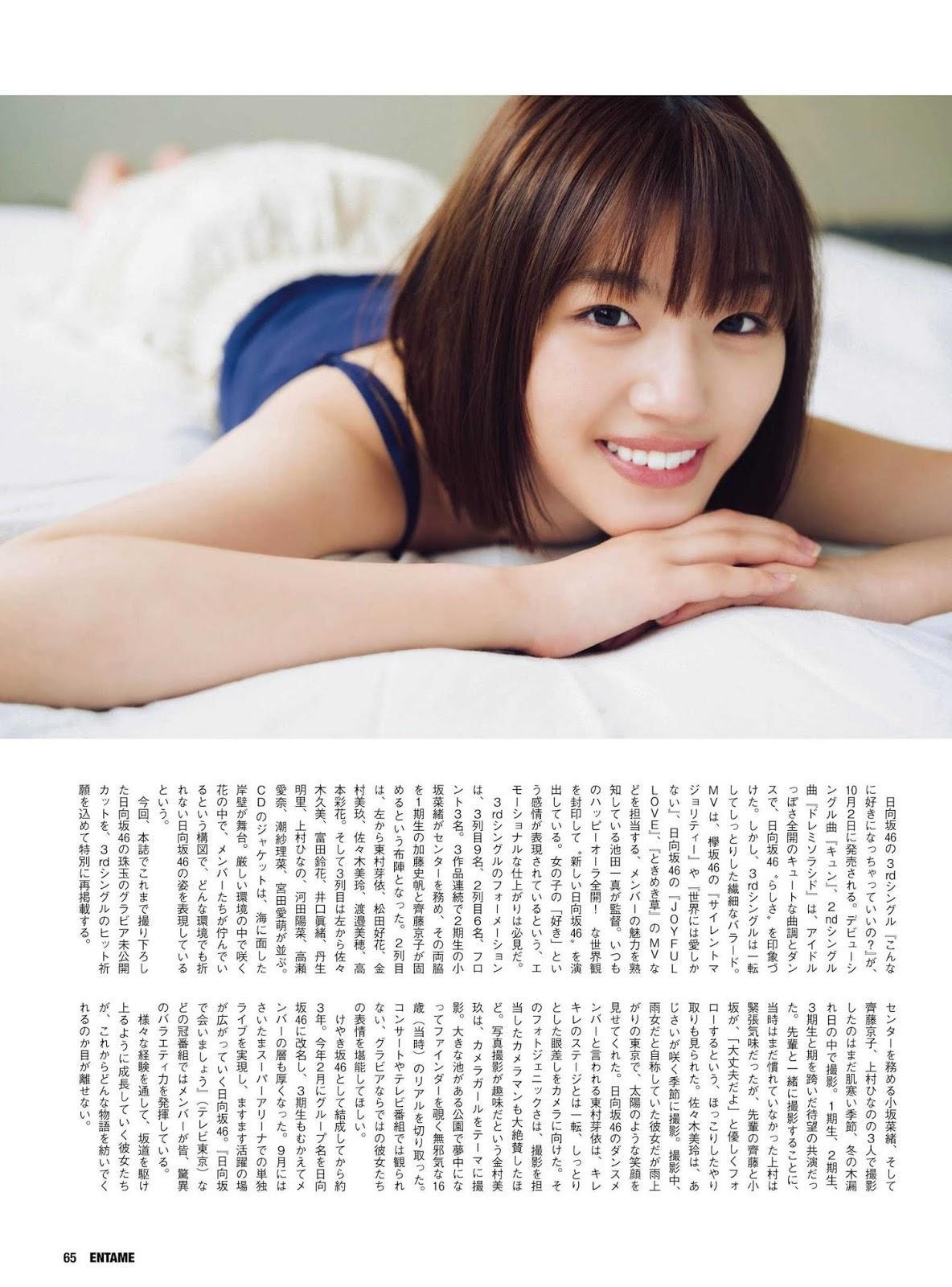 Hinatazaka46 日向坂46, ENTAME 2019.11 (月刊エンタメ 2019年11月号)(8)