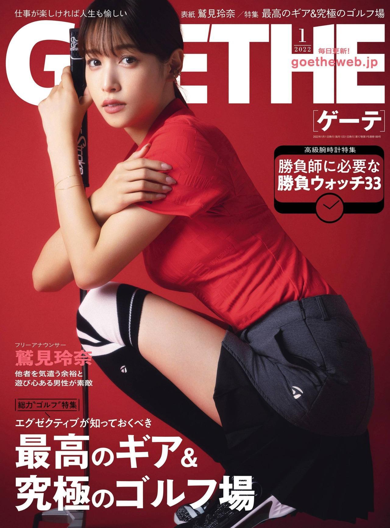 Reina Sumi 鷲見玲奈, Goethe Magazine 2022.01(1)