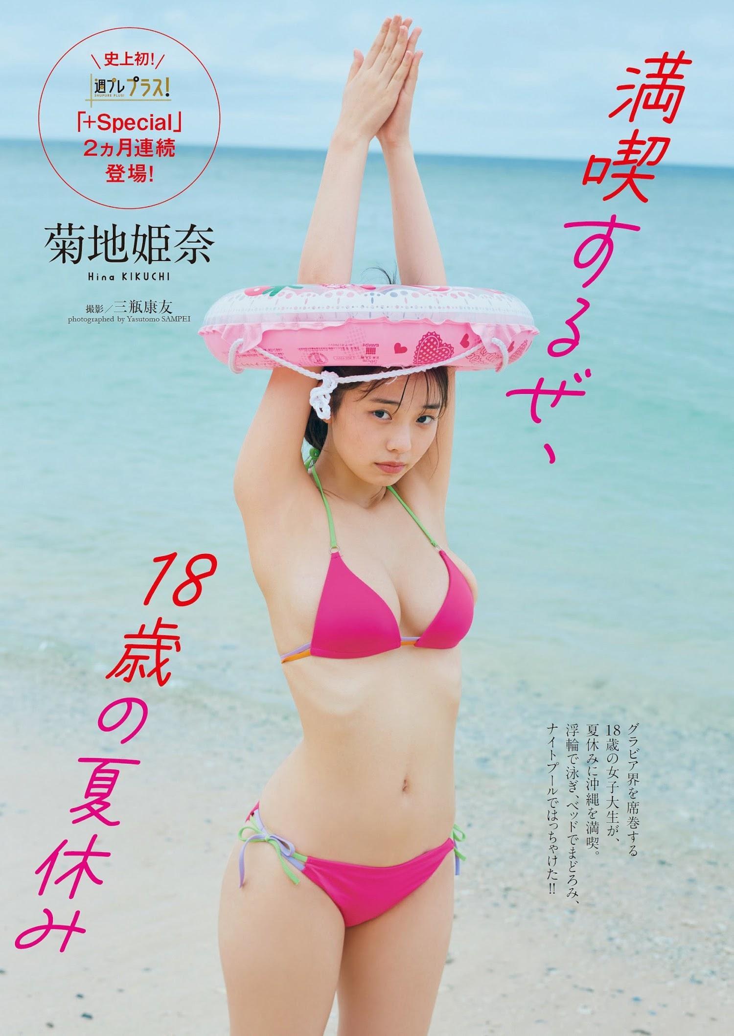 Hina Kikuchi 菊地姫奈, Weekly Playboy 2023 No.35 (週刊プレイボーイ 2023年35号)(3)