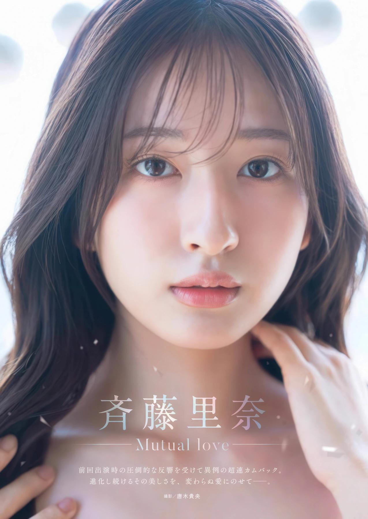 Rina Saito 斉藤里奈, Young Gangan 2025 No.20 (ヤングガンガン 2025年20号)(1)