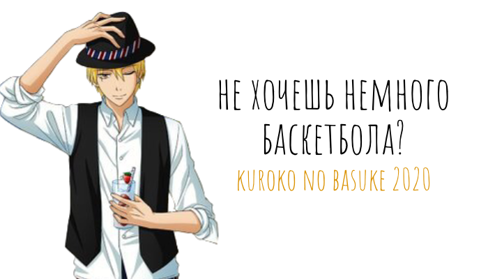 WTF Kuroko no Basuke 2020