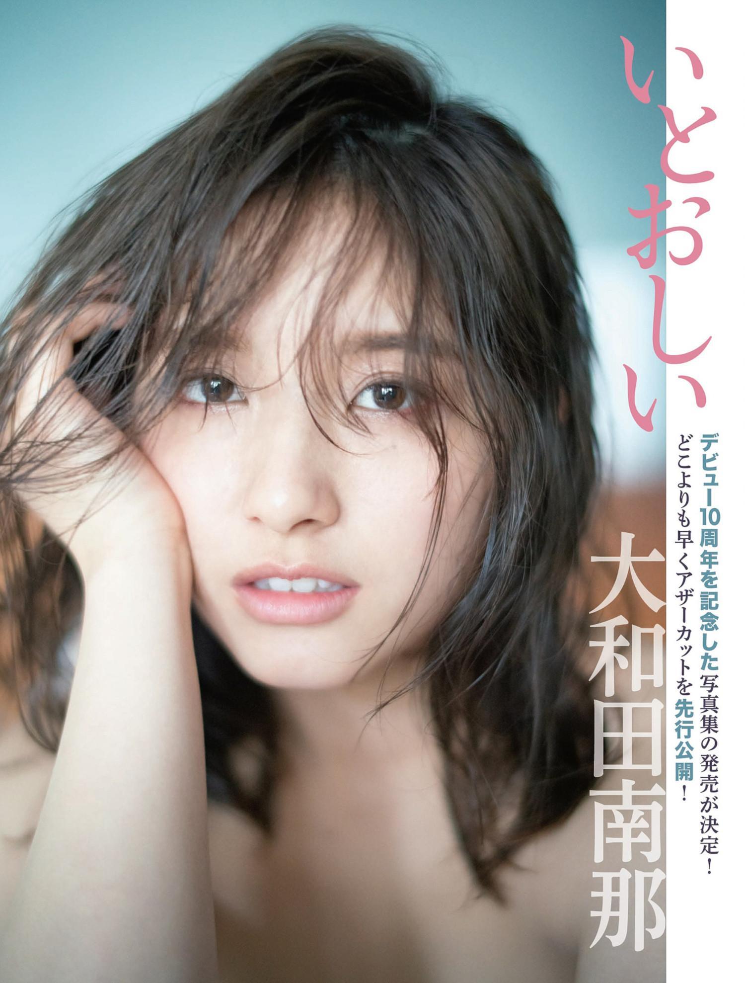 Nana Owada 大和田南那, FLASH 2023.05.02 (フラッシュ 2023年5月2日号)(1)