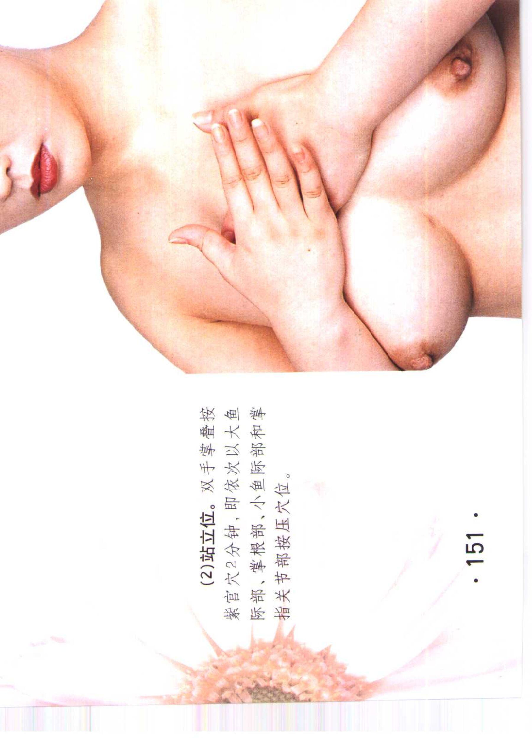 书籍扫描 乳房保健按摩彩色图谱(156)