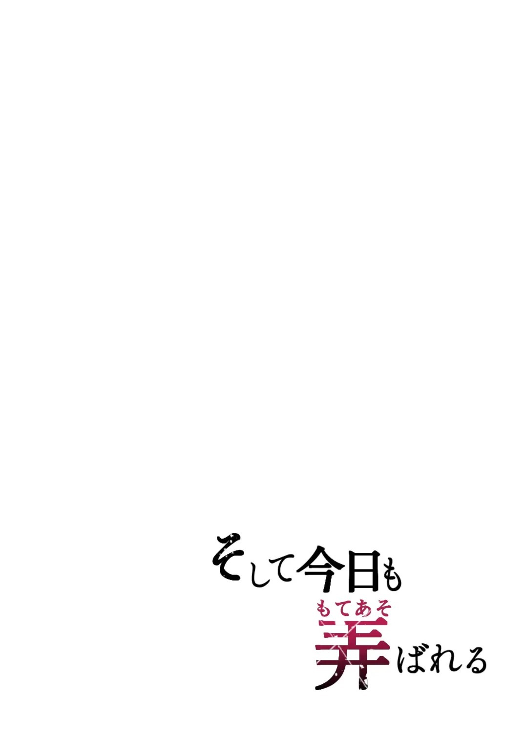 [Graphic L (Erun)] Soshite Kyou mo Moteasobareru [Spanish] [eljonshon34] [Incomplete]