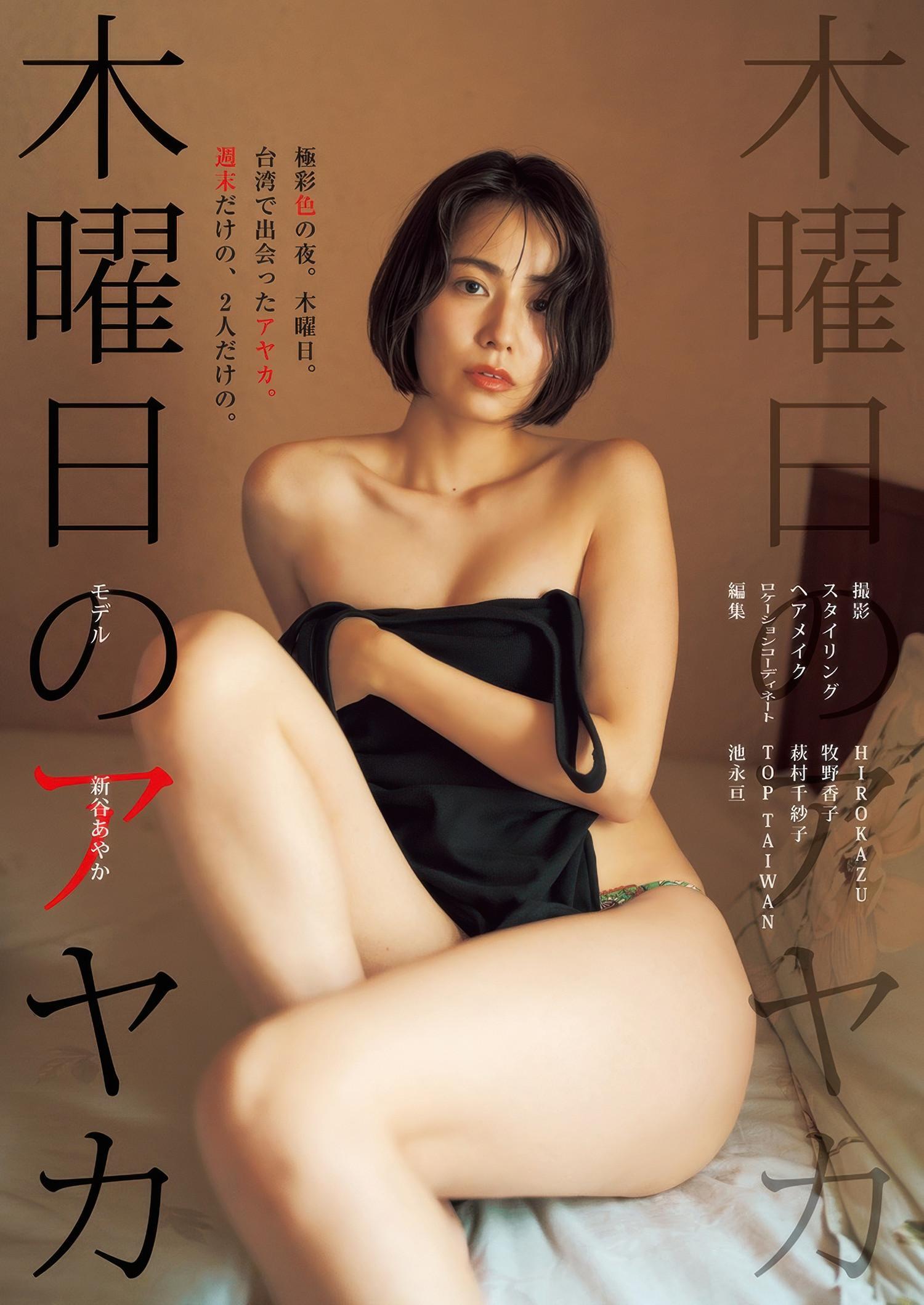 Ayaka Shinya 新谷あやか, Young Jump 2025 No.35 (ヤングジャンプ 2025年35号)(2)