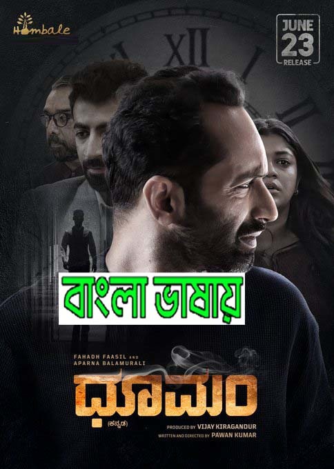 Dhoomam 2023 Bengali Dubbed Movie 720p WEBRip 1Click Download