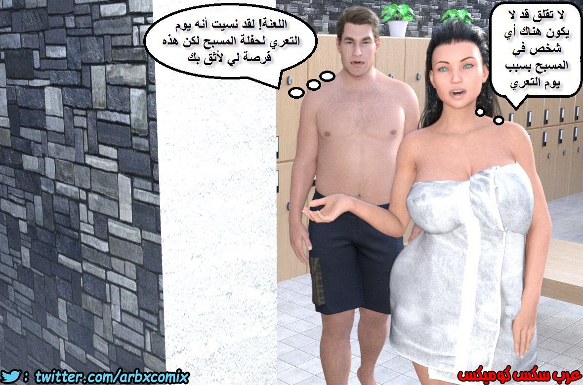231 ديوث حفلة حمام السباحة