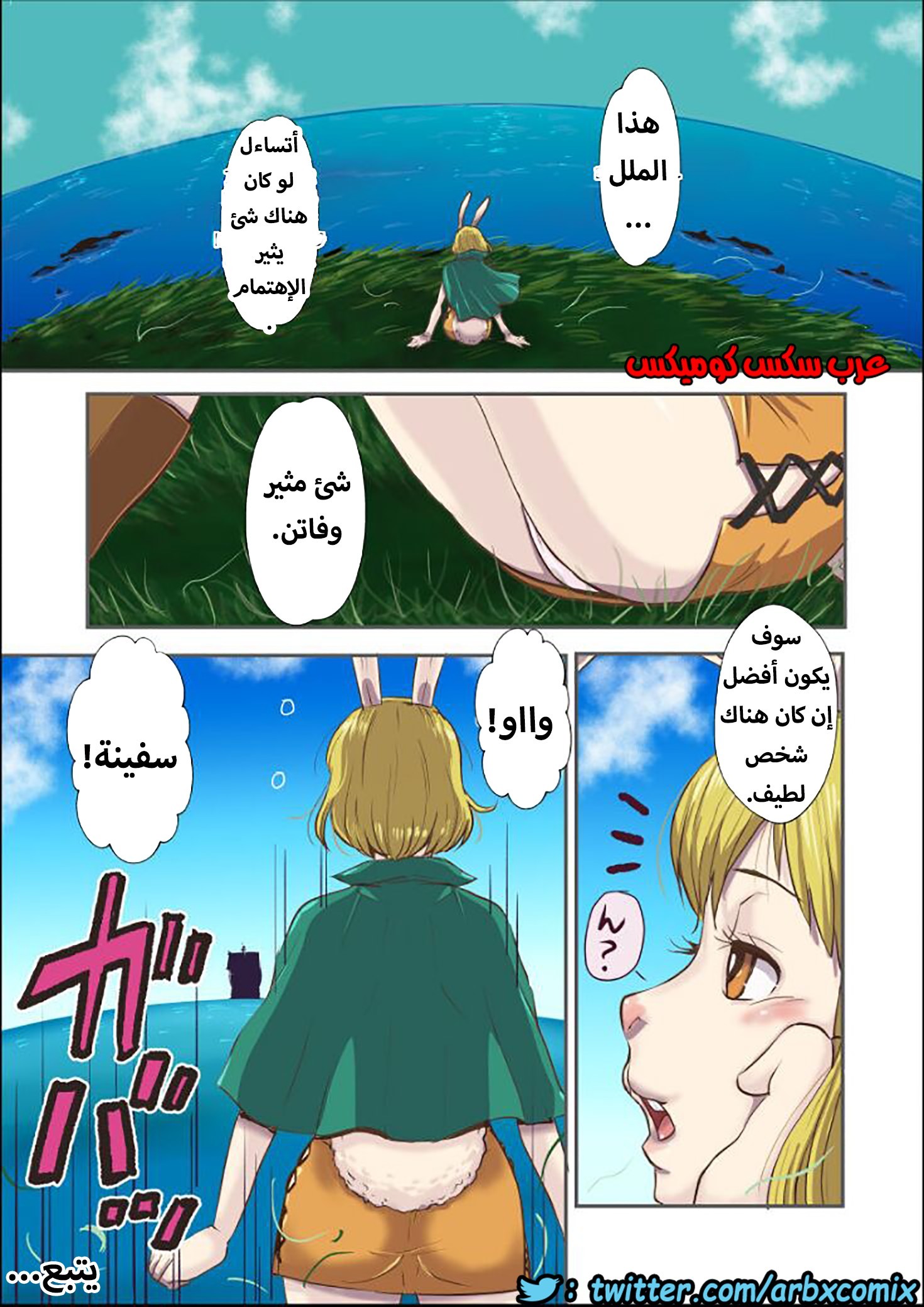 535 إنتصاب تشوبر الجزء 2