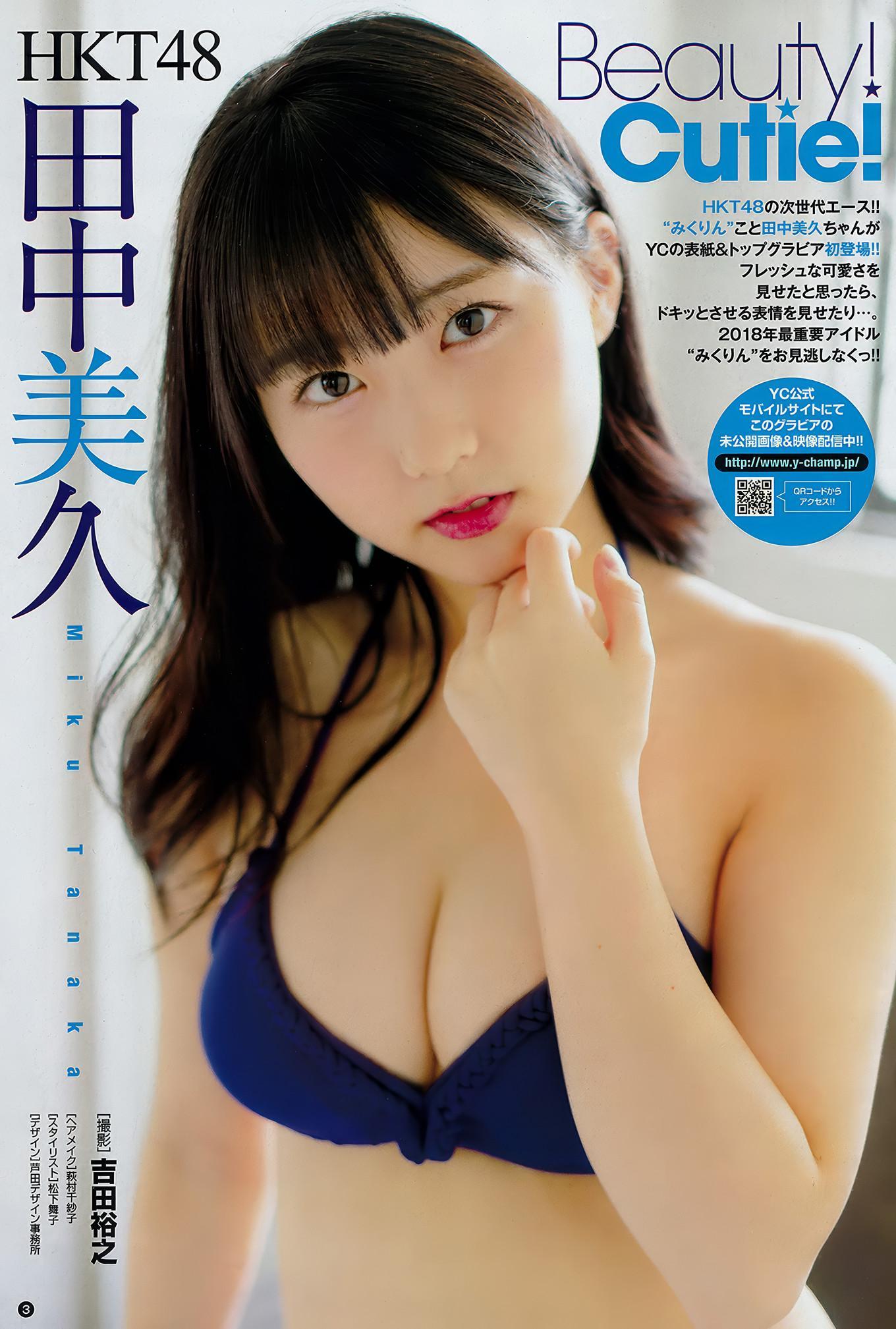 田中美久・山崎真実, Young Champion 2018 No.05 (ヤングチャンピオン 2018年5号)(2)