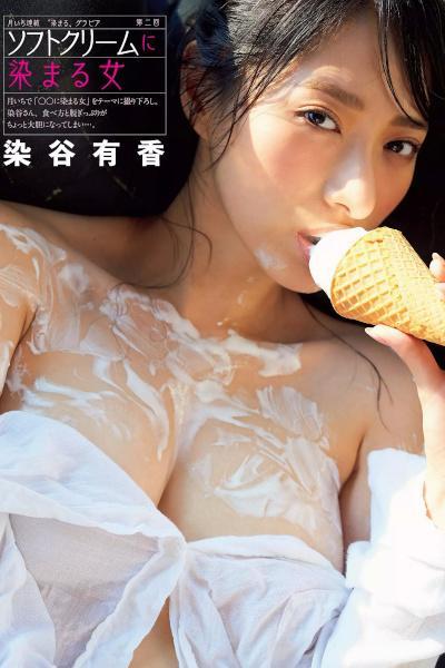 Yuka Someya 染谷有香, FLASH 2019.10.08 (フラッシュ 2019年10月8日号)