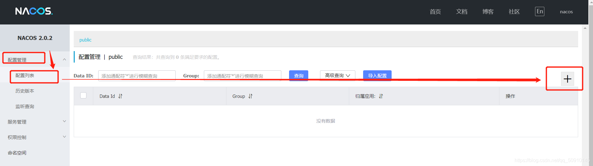 - 打开Nacos，点击