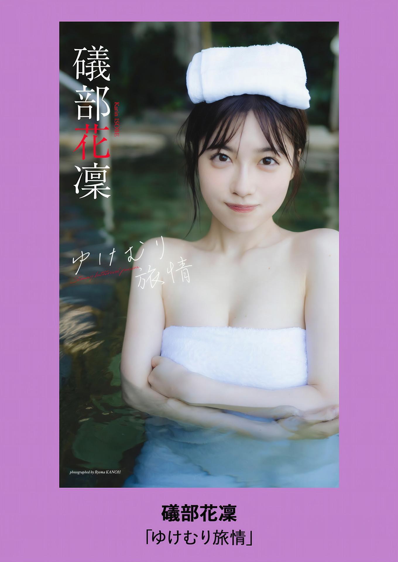 Karin Isobe 礒部花凜, Weekly Playboy 2024 No.49 (週刊プレイボーイ 2024年49号(8)