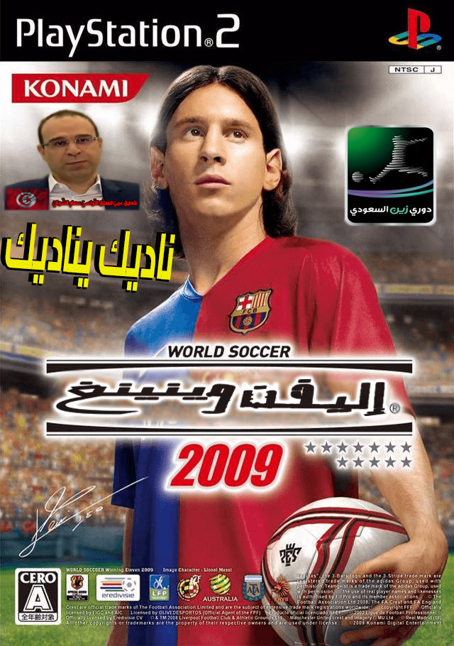 صورة للعبة World Soccer Winning Eleven 2009 Nadik Yonadik