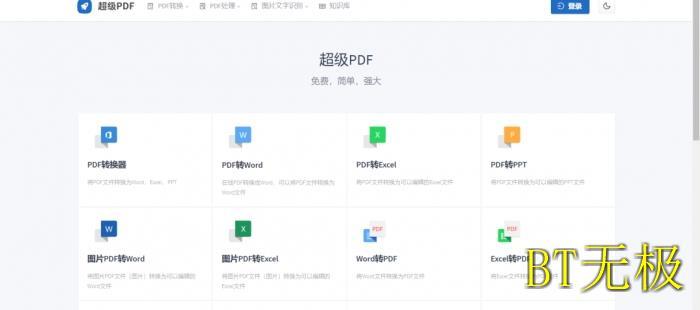 超级PDF首页截图